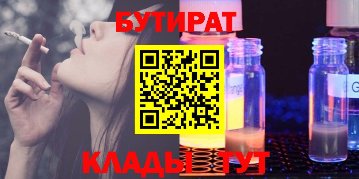 Бутират  Дедовск  БУТИРАТ оксибутират 