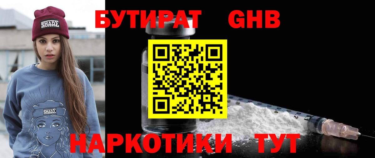 Дедовск  БУТИРАТ жидкий экстази  Вход с VPN 