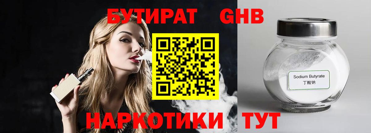 Бутират GHB Дедовск