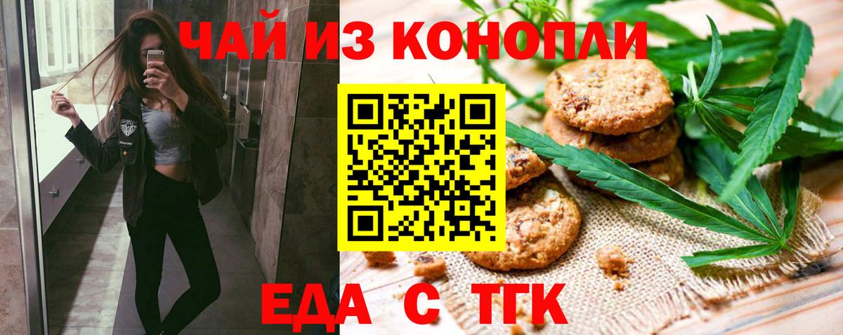 Еда ТГК марихуана  Вход с VPN  Дедовск 