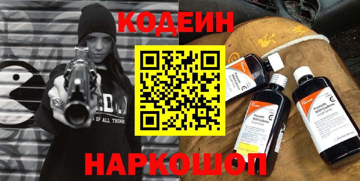 Кодеиновый сироп Lean напиток Lean (лин) Дедовск