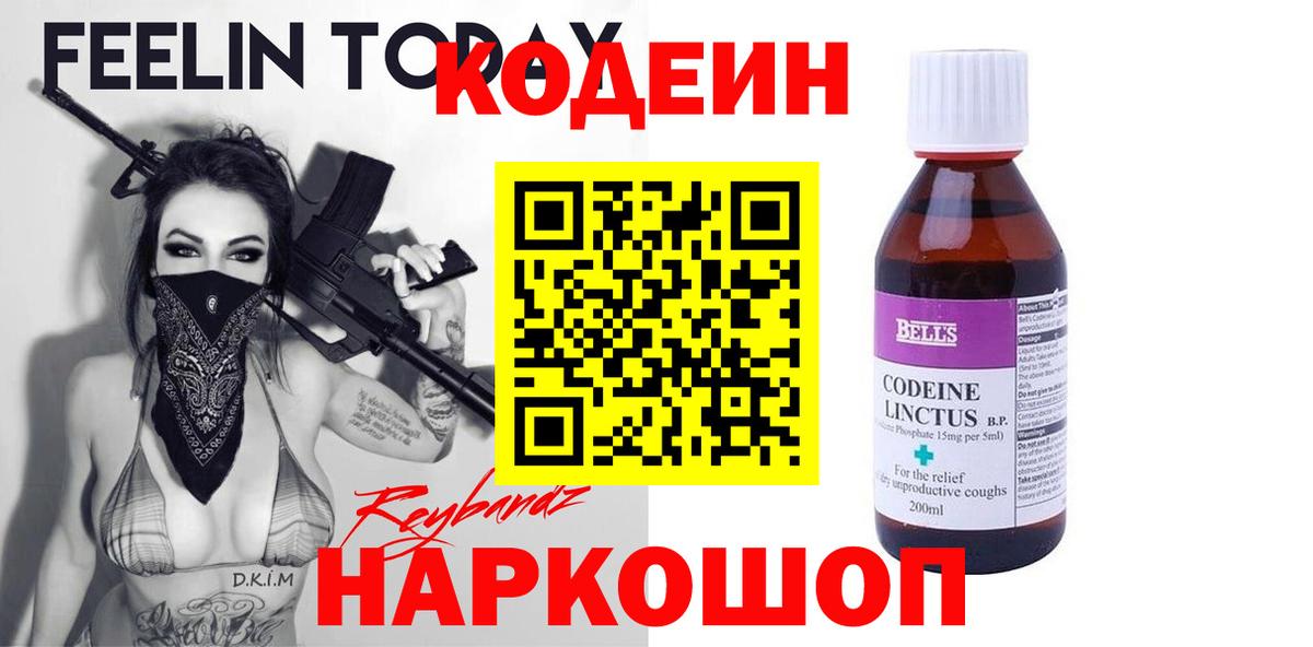 Кодеиновый сироп Lean Purple Drank Дедовск