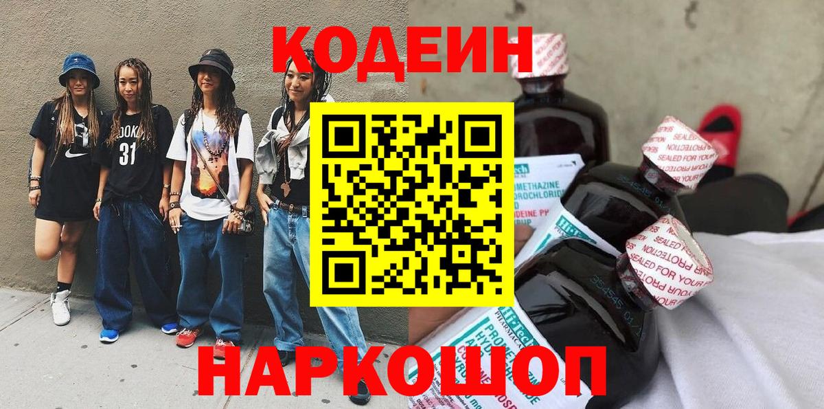 Кодеиновый сироп Lean напиток Lean (лин)  Codein напиток Lean (лин)  Вход с VPN  Дедовск 