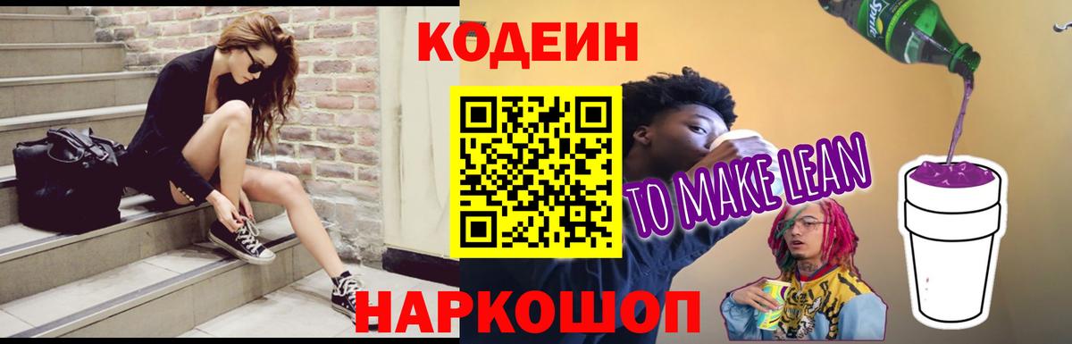 купить   Кодеин Purple Drank  Дедовск  Кодеиновый сироп Lean Purple Drank 
