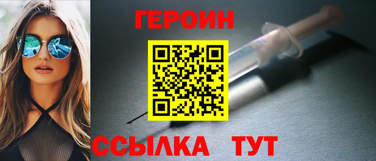 Героин  ГЕРОИН хмурый  Вход с VPN  Дедовск 