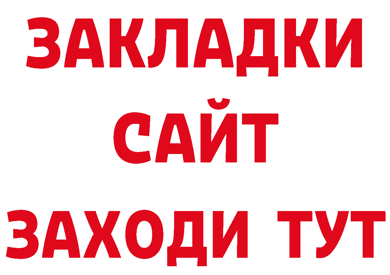 БУТИРАТ GHB онион сайты даркнета mega Дедовск