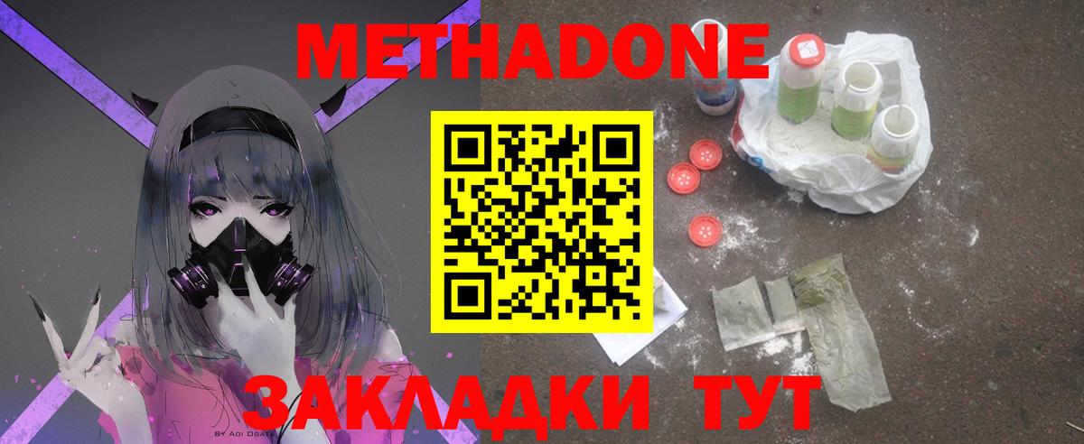 Дедовск  МЕТАДОН VHQ  Вход с VPN  МЕТАДОН methadone 