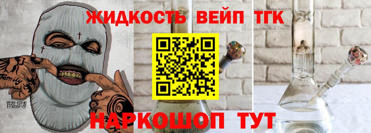 ТГК вейп  Вход с VPN  Дистиллят ТГК THC oil  Дедовск 